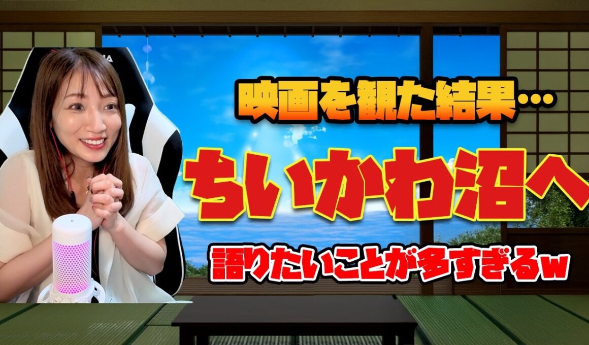 ちいかわの映画を観た内田敦子さん、完全にハマる【内田敦子/うちだのおうち切り抜き】