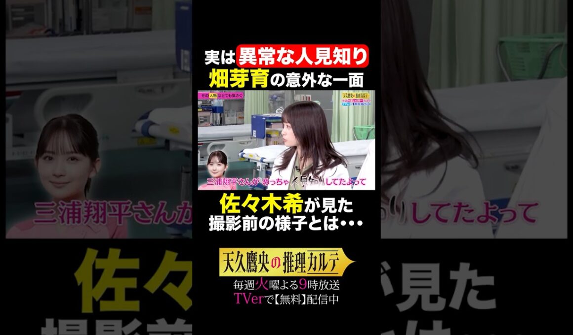 💓女性キャスト3名推理トーク⑥💓 #天久鷹央の推理カルテ #橋本環奈 #畑芽育 #佐々木希 #shorts