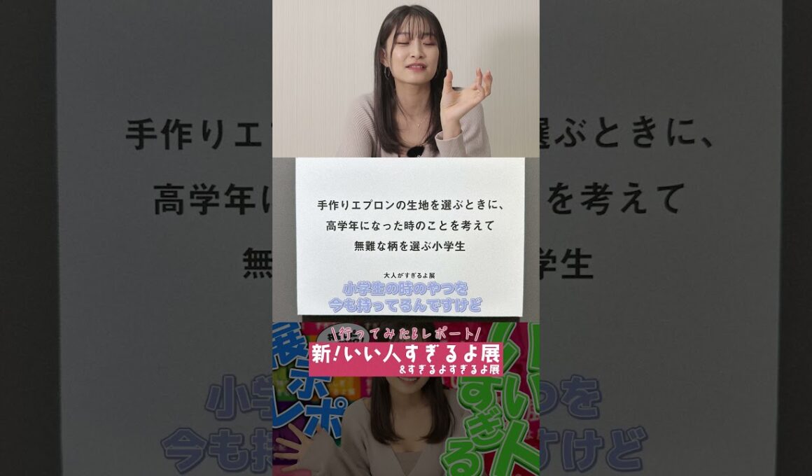 【レポート】新！いい人すぎるよ展に行ってきました！ | #いい人すぎるよ展 #展示 #レポート #イベント #東京