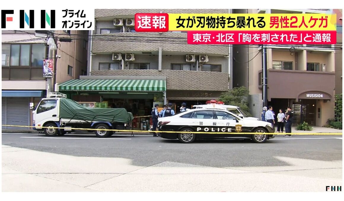 「2人が胸を刺された」30～40代くらいの女を現行犯逮捕　犯行使用以外にも刃物所持　男性2人けが　3人は面識ありか（2026年09月17日）