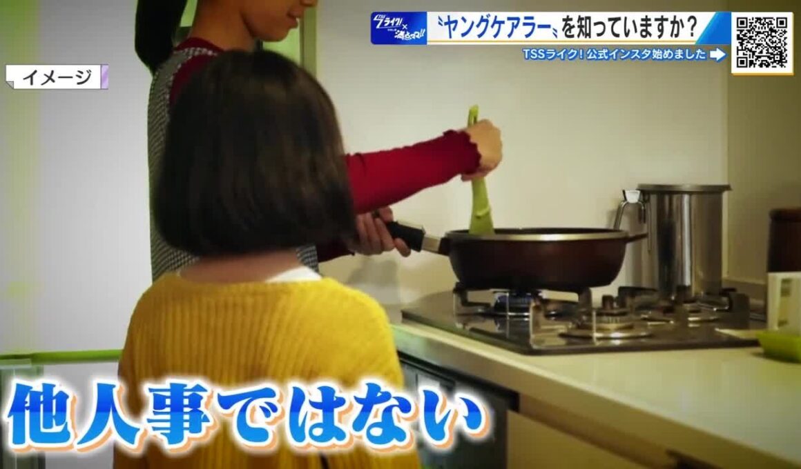 まわりが気づかない「ヤングケアラー」　 他人事と思わず地域で支援の輪広げる　まずは声掛けから　 (2026/01/20 12:00)