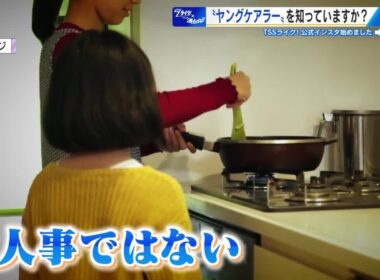 まわりが気づかない「ヤングケアラー」　 他人事と思わず地域で支援の輪広げる　まずは声掛けから　 (2026/01/20 12:00)