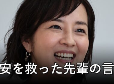 「私に務まるの？」鈴木奈穂子アナが『あさイチ』MC就任で苦悩…救った小野文惠アナの金言