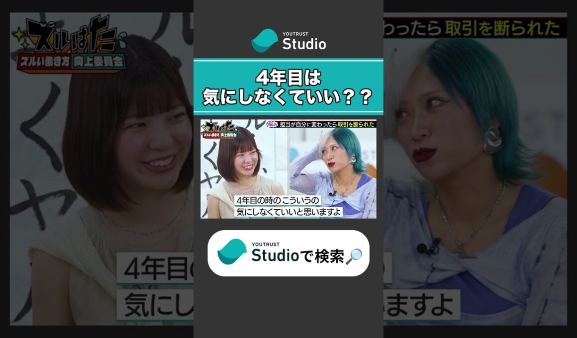 自分を褒めるということ 宇垣美里 × ぱーてぃーちゃん信子の『ズルい働き方向上委員会』#ぱーてぃーちゃん #ズルい働き方向上委員会 #宇垣美里 #ズルはた #ユースタ #ユートラスト #信子