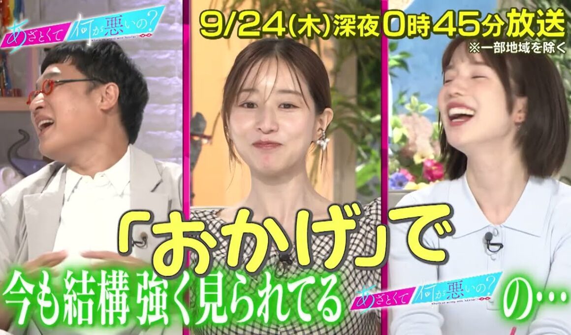 【あざとくて何が悪いの?】田中みな実 &弘中綾香の最強コンビが 3 年ぶりに復活!!「あざとい」とは一体何だったのか!?大討論会