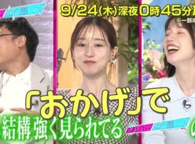 【あざとくて何が悪いの?】田中みな実 &弘中綾香の最強コンビが 3 年ぶりに復活!!「あざとい」とは一体何だったのか!?大討論会