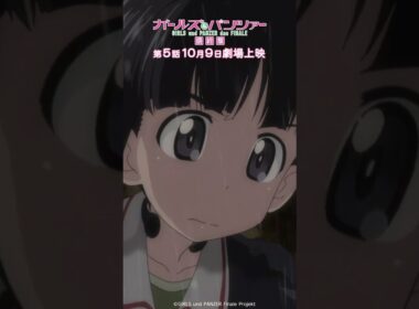 「ありがと」『ガールズ＆パンツァー 最終章』第2話より│『最終章』第5話 10月9日(金)劇場上映！