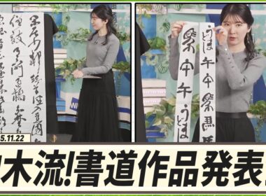 【駒木結衣】 結衣ちゃんの字は綺麗！その達筆に感動しました。 駒木流！書道作品発表会
