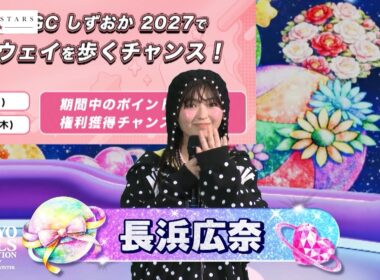 TGC STARS STUDIO TALK｜マイナビ TGC 2026 A/W