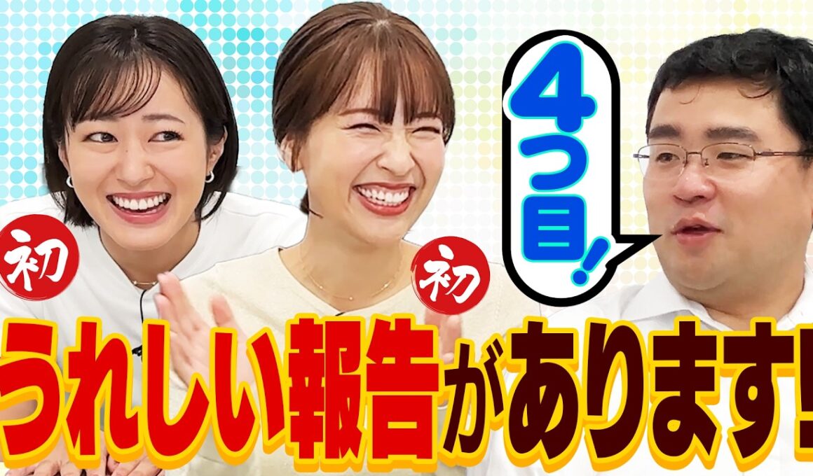 【大使任命！】大使に任命されたアナウンサー3人が集結！そもそも大使って何をするの？任命までの道のりから今後の野望までたっぷり語り尽くします！