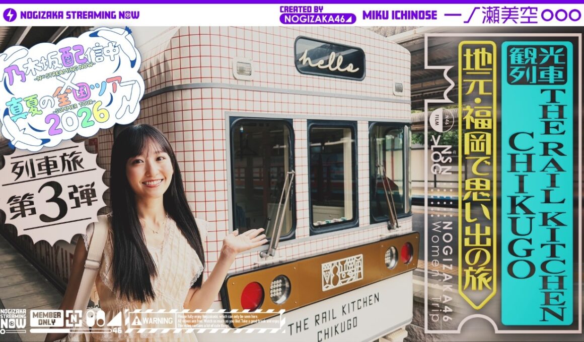 【全ツ連動第7弾】一ノ瀬美空が福岡で観光列車のってみた！【一ノ瀬列車旅第3弾】