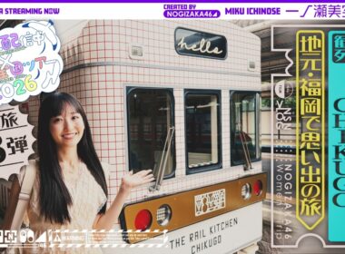 【全ツ連動第7弾】一ノ瀬美空が福岡で観光列車のってみた！【一ノ瀬列車旅第3弾】