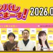 アッパレ水曜 2026年9月23日【ケンドーコバヤシ、アンガールズ、柏木由紀、江角怜音 (≒JOY)】