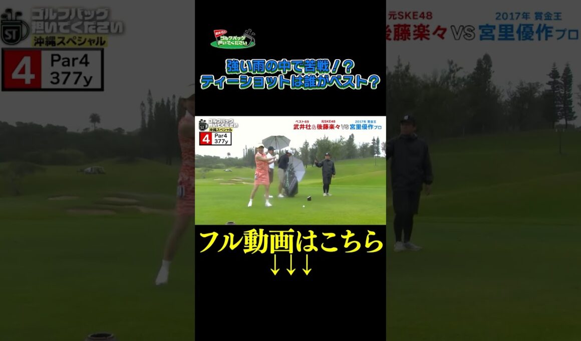 【 強い雨の中で苦戦！？】武井壮のゴルフバッグ担いでください/#武井壮#プロキャディー #golf #ゴルフ #shorts #切り抜き #プロゴルファー#宮里優作 #後藤楽々