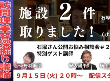 【石塚さん公開お悩み相談会】ライブ配信