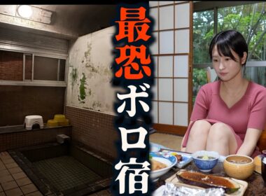 【恐怖体験】こんな宿初めて…1泊5000円朝夕部屋食付【福島県 飯坂温泉】