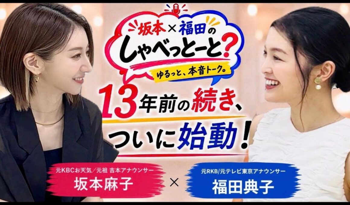 ＃１【大人のゆるっと雑談トーク🎙️】坂本×福田のしゃべっとーと？