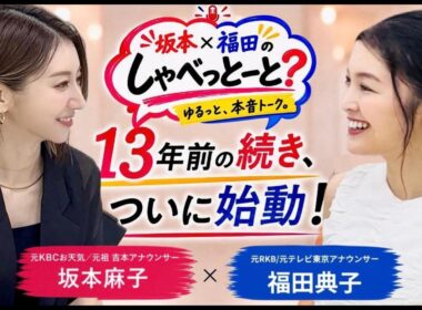 ＃１【大人のゆるっと雑談トーク🎙️】坂本×福田のしゃべっとーと？