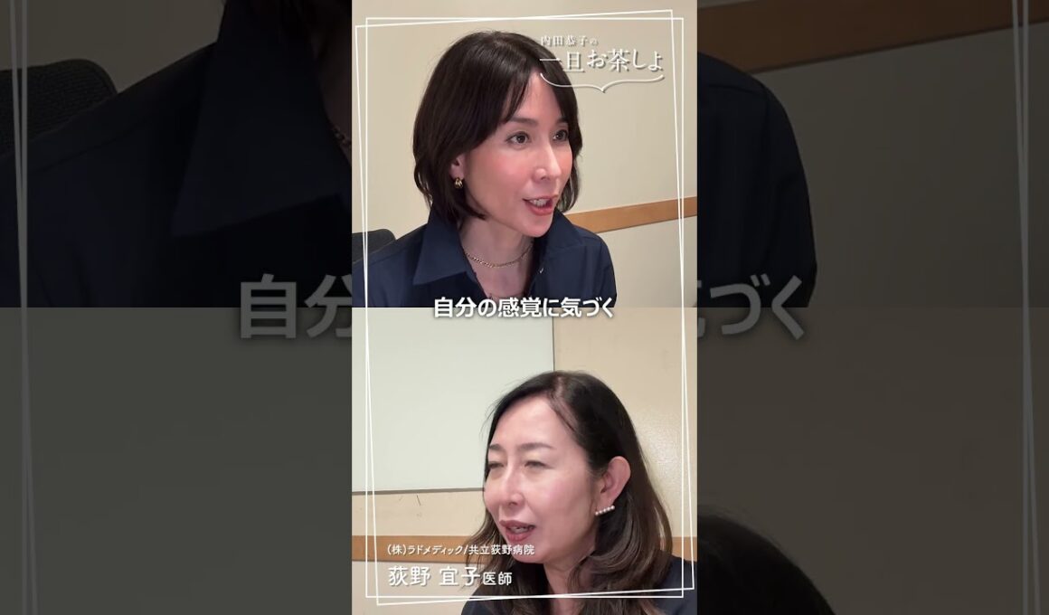 #18「mid life crisis とは」  #内田恭子 #一旦お茶しよ #荻野宜子  #五感 #直感 #MidLifeCrisis #MidLifeAwareness #Wellbeing