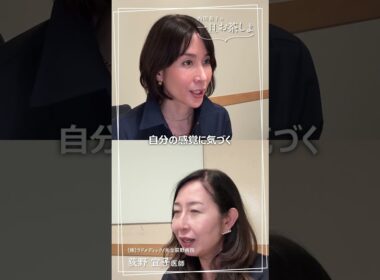 #18「mid life crisis とは」  #内田恭子 #一旦お茶しよ #荻野宜子  #五感 #直感 #MidLifeCrisis #MidLifeAwareness #Wellbeing