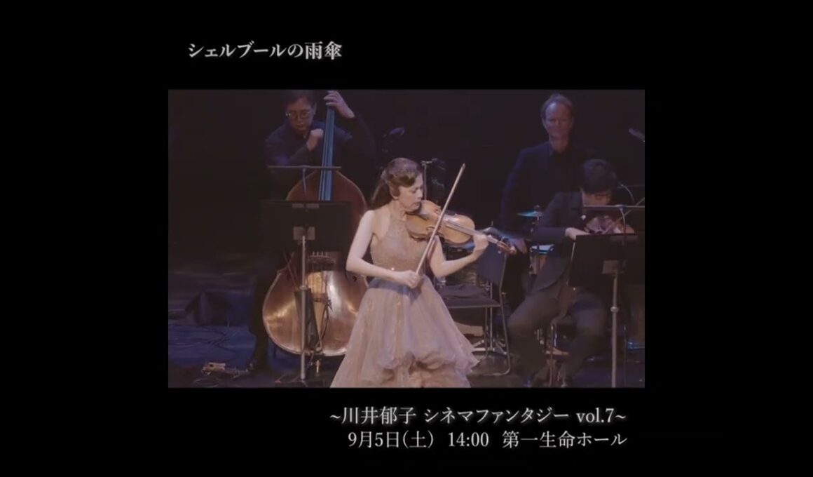 【チケット好評販売中】川井郁子コンサート～ シネマ・ファンタジー～ Vol.7