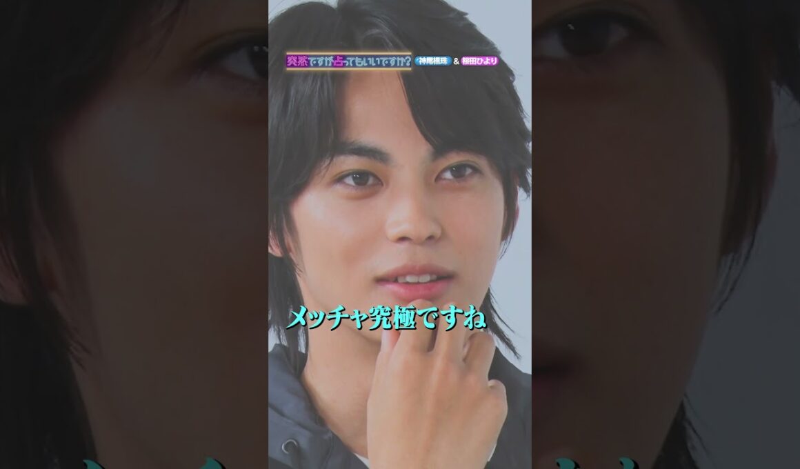 大きな玉ねぎの下で×突然ですが占ってもいいですか？Part1 #shorts