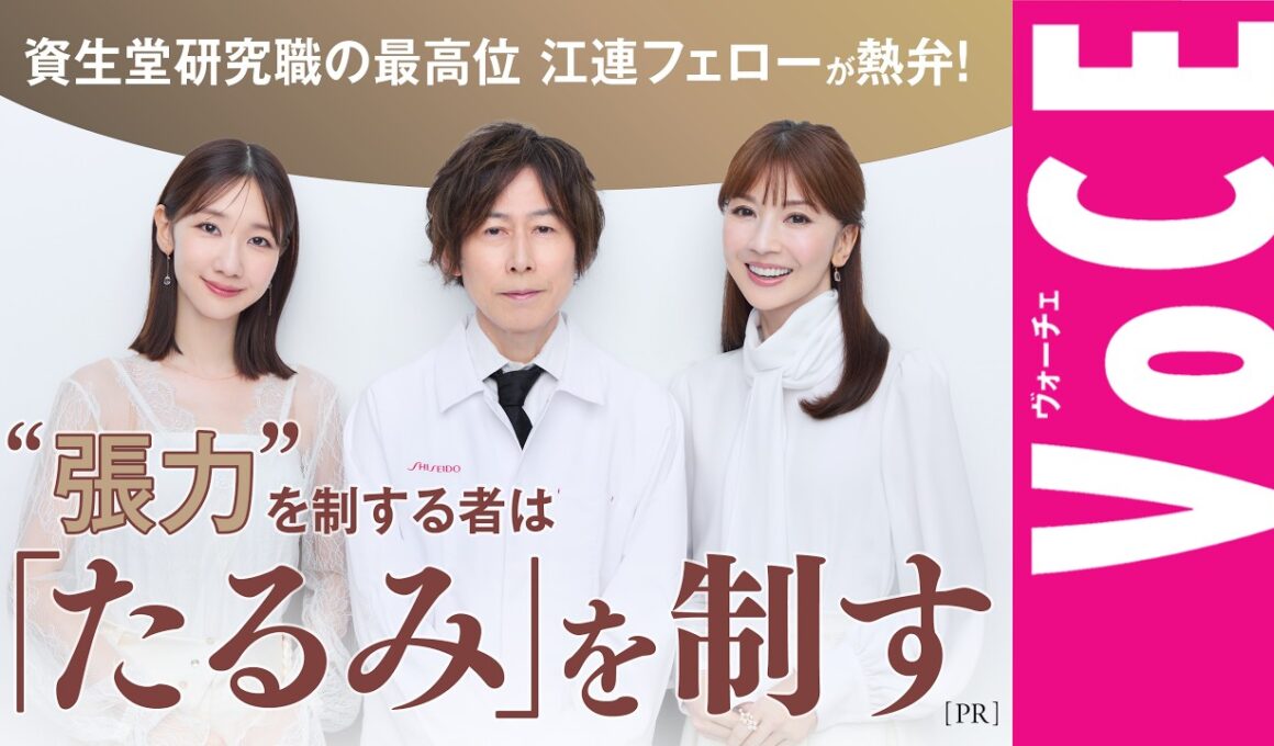 たるみ研究のパイオニア！世界の江連フェローがたるみの根源的要因である「張力」を徹底解説 [PR]