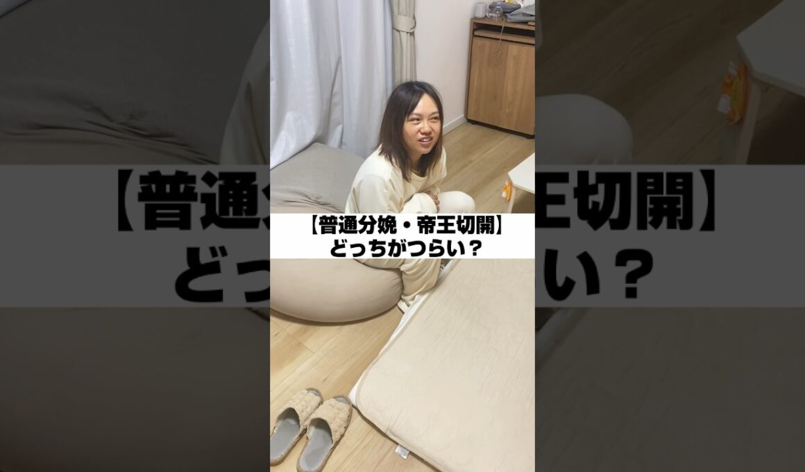 ⠀【出産】辛いのは？普通分娩と帝王切開どっち!?……｢早く麻酔を打て❗️｣