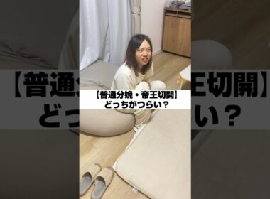 ⠀【出産】辛いのは？普通分娩と帝王切開どっち!?……｢早く麻酔を打て❗️｣