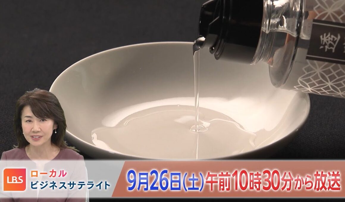 LBS（ローカルビジネスサテライト）　9月26日(土)午前10時30分放送【番宣】