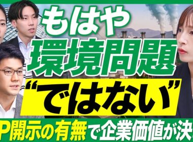 【製造業のCFP活用法】開示が取引の判断基準になる？｜環境対応から経営戦略へ【カーボンフットプリント】
