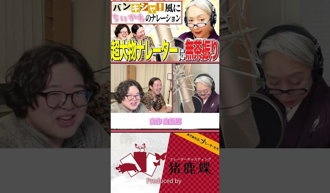 超大物ナレーター 近藤サトさんに無茶振り！対応力が神すぎた。 2