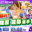 BOATCAST NEWS｜若松プレミアムG1ヤングダービー３日目本日のGⅠ初勝利は篠原晟弥選手！｜木曜企画「ベストオブ6コース」