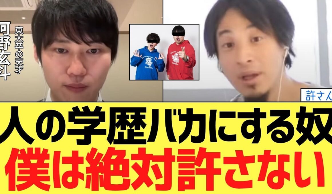 【差別】人の学歴をバカにする奴は絶対許さん