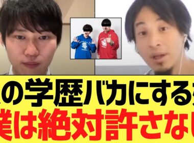 【差別】人の学歴をバカにする奴は絶対許さん