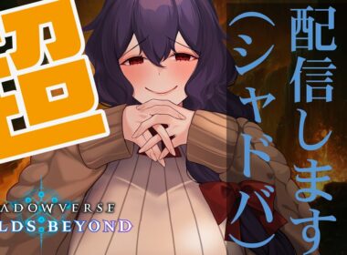 【シャドバWB】しばらく見ないうちに何か変わったのかな【Vtuber】