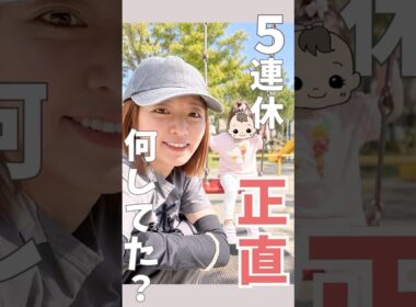 子4人との5日間、リアルはこんな感じ