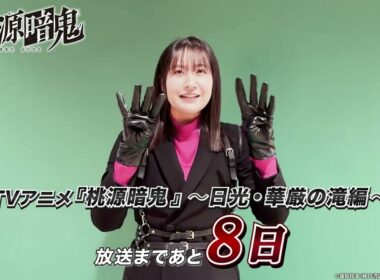 海月巳代役・上田瞳さんコメント動画｜TVアニメ『桃源暗鬼』～日光・華厳の滝編～2026年10月2日(金)より放送開始！