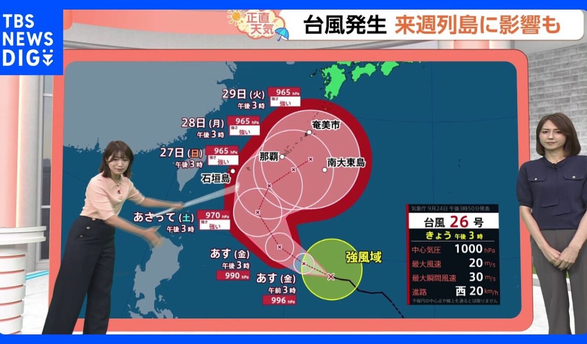 【9月25日 関東の天気】台風発生 来週列島に影響も｜TBS NEWS DIG