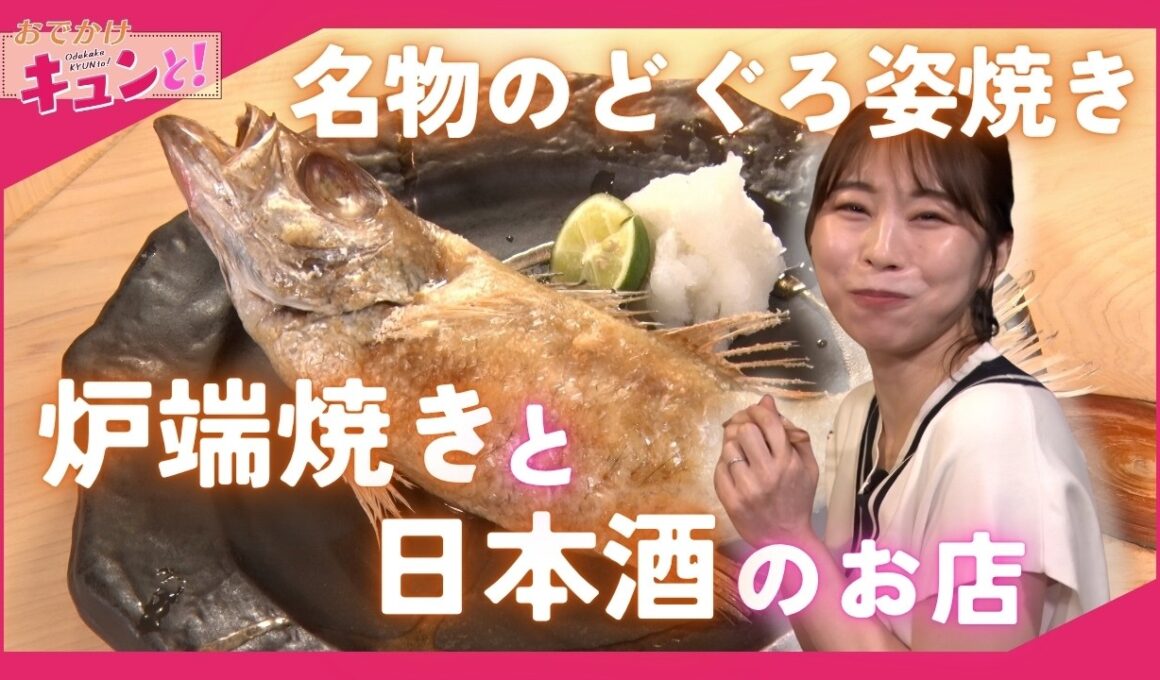【京都新店】路地奥に佇む和食居酒屋「酒と炉端 SuSuCoLi」／おでかけキュンと！