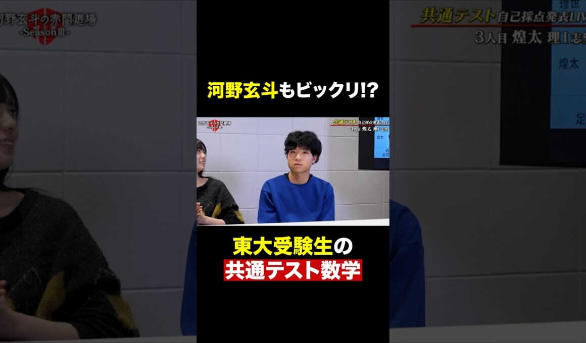 共テ数学91点！なんだけど...？