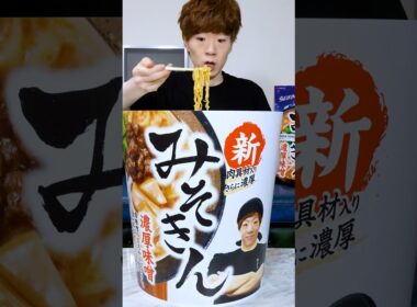 新みそきん発売日に買って食べようとしたらまさかの事態に…