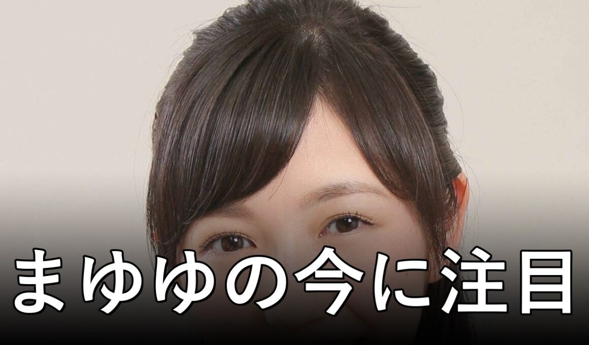 電撃引退から6年…元AKB48渡辺麻友さん、TVにチラリ映り「まゆゆ、今どうしてる？」 relive