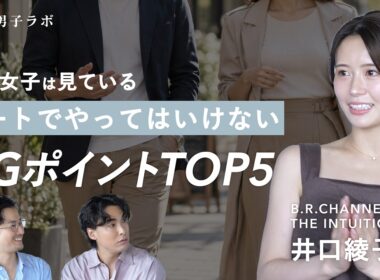 大人女子は見ている、大人男子が気をつけるべきデート中のNGポイントTOP5！