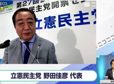 【参院選2025】立憲民主党 野田佳彦代表にニコニコが独占インタビュー「大連立はありえない、自民党まるごとそのままと組むというのは何の意味もない」