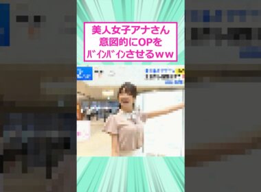 美人女子アナさん、朝から最高すぎると話題に