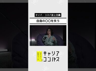 “意味のない仕事”にビジネスパーソンはどう向き合う？～ブルシット・ジョブ～【高山洋平×朱喜哲×福田典子】