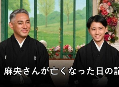 市川團十郎＆新之助が『徹子の部屋』へ　小林麻央さんが亡くなった日の記憶を明かす