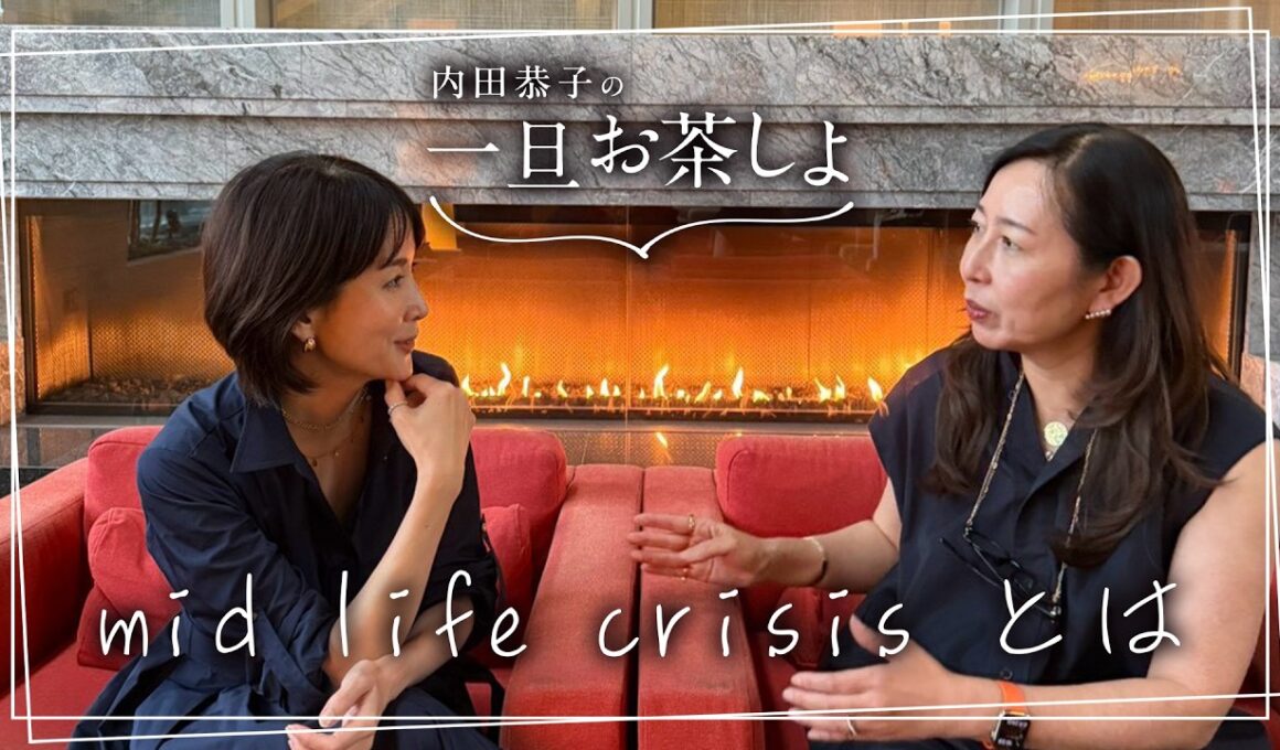 #18「mid life crisis とは」