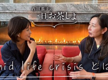 #18「mid life crisis とは」